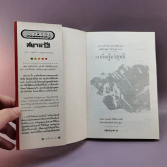 6 ตุลา เราคือผู้บริสุทธิ์- กลุ่มผดุงธรรม รูปที่ 6