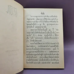 พงศาวดารจีน เสาปัก รูปที่ 7