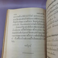 พงศาวดารจีน เสาปัก รูปที่ 11