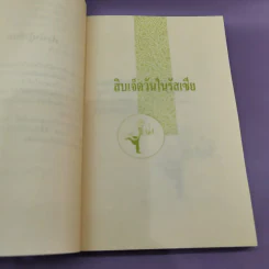 อัจฉราพรรณแห่งชีวิต - อัจฉราพรรณ ไพบูลย์สุวรรณ รูปที่ 10