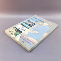อัจฉราพรรณแห่งชีวิต - อัจฉราพรรณ ไพบูลย์สุวรรณ รูปที่ 4