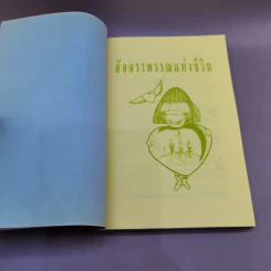 อัจฉราพรรณแห่งชีวิต - อัจฉราพรรณ ไพบูลย์สุวรรณ รูปที่ 7