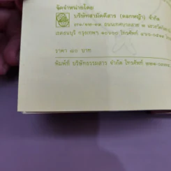 อัจฉราพรรณแห่งชีวิต - อัจฉราพรรณ ไพบูลย์สุวรรณ รูปที่ 16