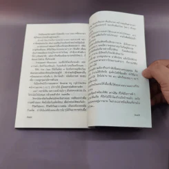 อัจฉราพรรณแห่งชีวิต - อัจฉราพรรณ ไพบูลย์สุวรรณ รูปที่ 14