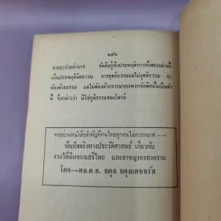 ร.อ.วัชรชัย ชัยสิทธิเวชช ร.น.กับคดีลอบปลงพระชนม์ - สุพจน์ ด่านตระกูล รูปที่ 12