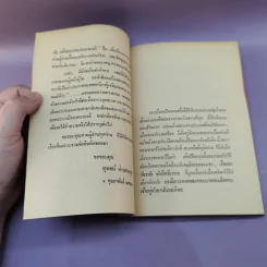 ร.อ.วัชรชัย ชัยสิทธิเวชช ร.น.กับคดีลอบปลงพระชนม์ - สุพจน์ ด่านตระกูล รูปที่ 9