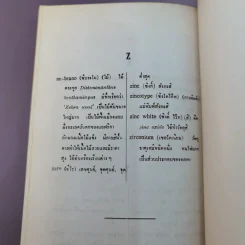 Technical Terms ศัพท์เท็คนิค - James Mc Intyre รูปที่ 9