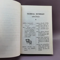 Technical Terms ศัพท์เท็คนิค - James Mc Intyre รูปที่ 8