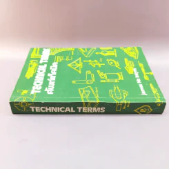 Technical Terms ศัพท์เท็คนิค - James Mc Intyre รูปที่ 2