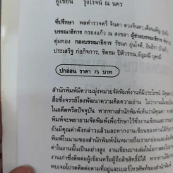 จอมพลสฤษดิ์ ธนะรัชต์ - รุ่งโรจน์ ณ นคร รูปที่ 14