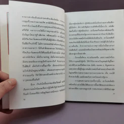 จอมพลสฤษดิ์ ธนะรัชต์ - รุ่งโรจน์ ณ นคร รูปที่ 11