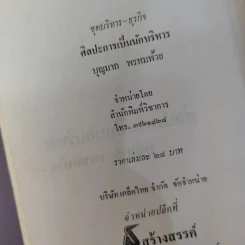ศิลปะการเป็นนักบริหาร - บุญมาก พรหมพ้วย รูปที่ 12
