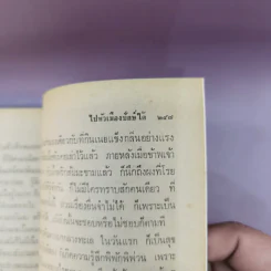 ฟื้นความหลัง เล่ม  3 - เสฐียรโกเศศ รูปที่ 14