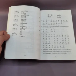 แบบเรียนเร็วภาษาจีนชั้นกลาง - รองศาสตราจารย์ ชิว ชูหลุน รูปที่ 13