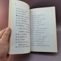 ภาษาจีนคำที่มักใช้ผิด - อร-เกาเฟย รูปที่ 12