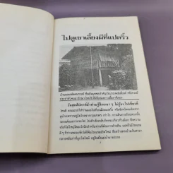 ไปดูเขาเลี้ยงผีที่แปดริ้ว - สินธุ รูปที่ 9