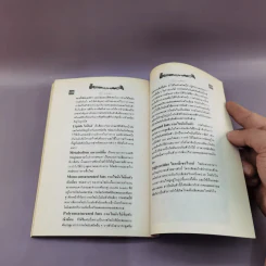 เลซีทีน สารมหัศจรรย์ละลายไขมัน - เกษมศรี วงศ์เลิศวิทย์ แปล รูปที่ 11