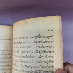 วิมุตติคาถา บันทึกคำอุทานของพระเซนเมื่อขณะบรรลุธรรม รูปที่ 16