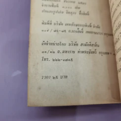 วิมุตติคาถา บันทึกคำอุทานของพระเซนเมื่อขณะบรรลุธรรม รูปที่ 18