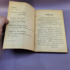 วิมุตติคาถา บันทึกคำอุทานของพระเซนเมื่อขณะบรรลุธรรม รูปที่ 8
