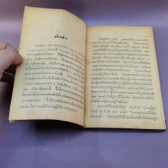 วิมุตติคาถา บันทึกคำอุทานของพระเซนเมื่อขณะบรรลุธรรม รูปที่ 9