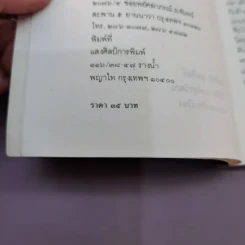 ตำรายุทธศิลป์ วิทยาการทหารฉบับเก่าแก่ที่สุดขอบจีน - วุฒิชัย มูลศิลป์, โกวิท วงศ์สุรวัฒน์ รูปที่ 15