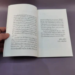 ตำรายุทธศิลป์ วิทยาการทหารฉบับเก่าแก่ที่สุดขอบจีน - วุฒิชัย มูลศิลป์, โกวิท วงศ์สุรวัฒน์ รูปที่ 9