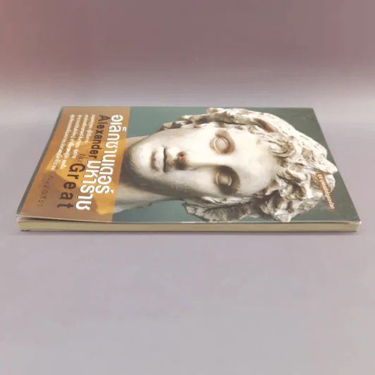 อเล็กซานเดอร์มหาราช Alexander the Great - มัณฑิรา รูปที่ 3
