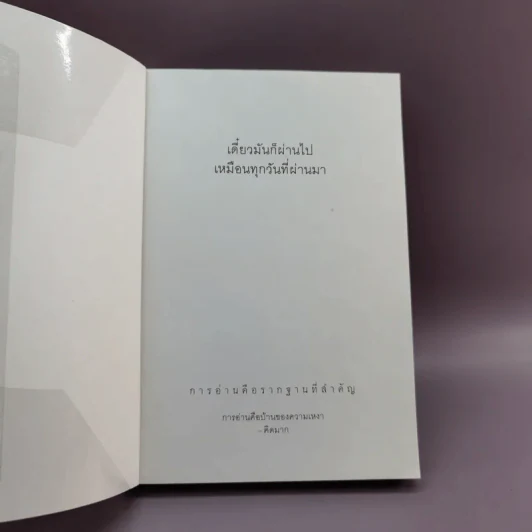 เดี๋ยวมันก็ผ่านไป เหมือนทุกวันที่ผ่านมา - คิดมาก รูปที่ 6