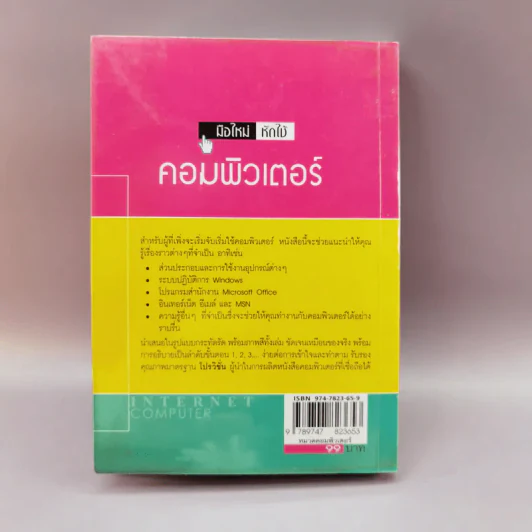 มือใหม่ หัดใช้ คอมพิวเตอร์ รูปที่ 13
