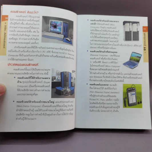 มือใหม่ หัดใช้ คอมพิวเตอร์ รูปที่ 11