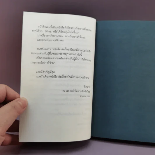 โตขึ้นจึงรู้ว่า... - คิดมาก รูปที่ 11
