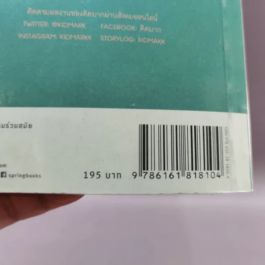 โตขึ้นจึงรู้ว่า... - คิดมาก รูปที่ 15