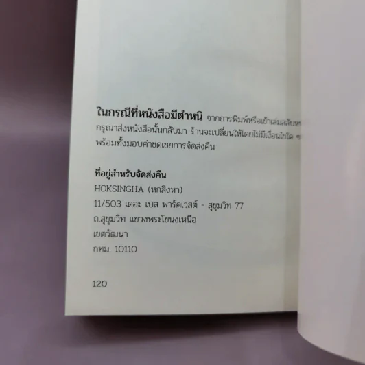 กอดแน่นแค่ไหนถึงเวลาก็ต้องปล่อย - หกสิงหา รูปที่ 12