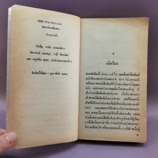 ฆ่าเพราะรัก - อกาธา คริสตี้ รูปที่ 8