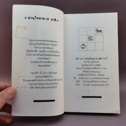 อ่านใจชาย 12 ราศี - ณัชชา แปล รูปที่ 7