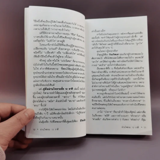 อ่านใจชาย 12 ราศี - ณัชชา แปล รูปที่ 11