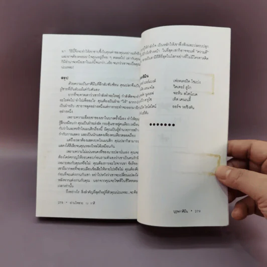 อ่านใจชาย 12 ราศี - ณัชชา แปล รูปที่ 12