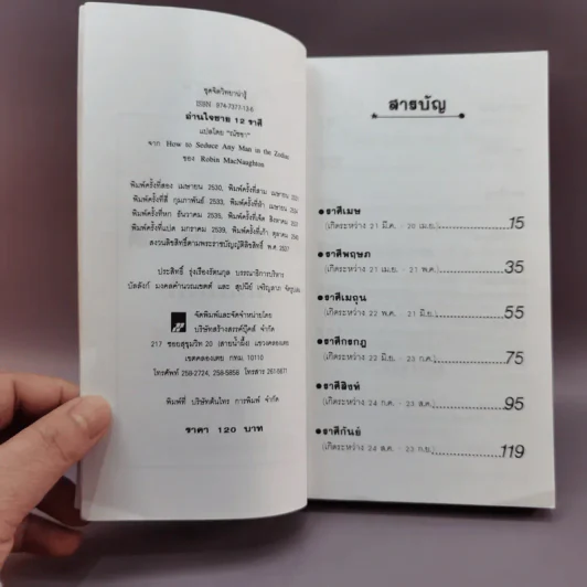 อ่านใจชาย 12 ราศี - ณัชชา แปล รูปที่ 9