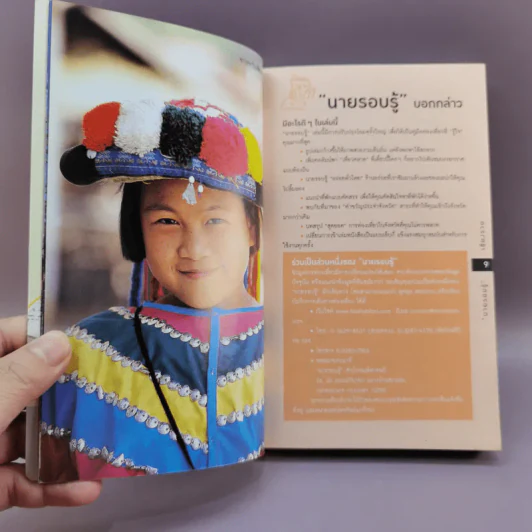 เที่ยวทั่วไทยไปกับนายรอบรู้ เชียงราย รูปที่ 10