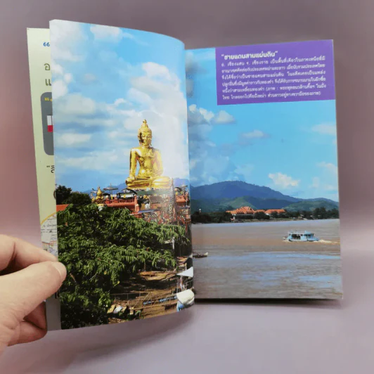 เที่ยวทั่วไทยไปกับนายรอบรู้ เชียงราย รูปที่ 7