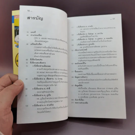 เที่ยวทั่วไทยไปกับนายรอบรู้ เลย รูปที่ 12