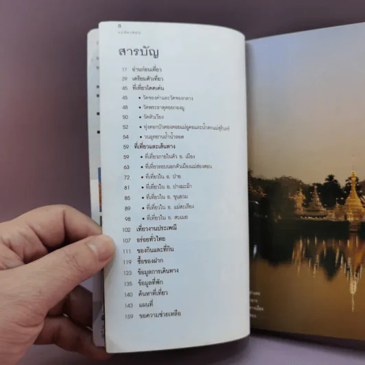 เที่ยวทั่วไทยไปกับนายรอบรู้ แม่ฮ่องสอน รูปที่ 10
