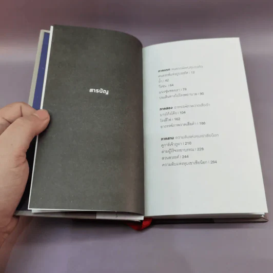 อาถรรพ์ภาดวาดเสือดำและเรื่องราวอื่นๆ - กำพล นิรวรรณ รูปที่ 9