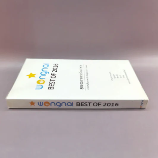 Wongnai Best of 2016 สุดยอดลายแทงร้านอาหาร รูปที่ 2