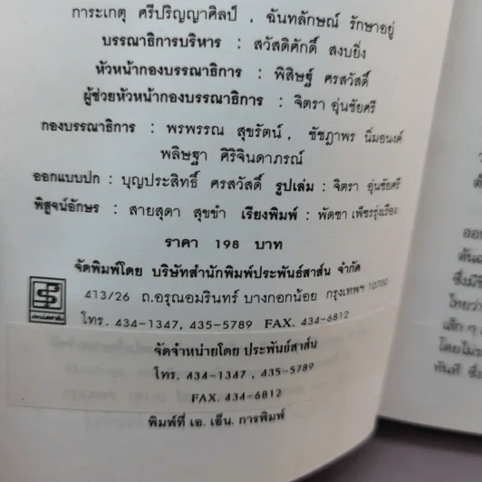 พิษหอยมรณะ The King Kong Effect - ปองพล อดิเรกสาร รูปที่ 16