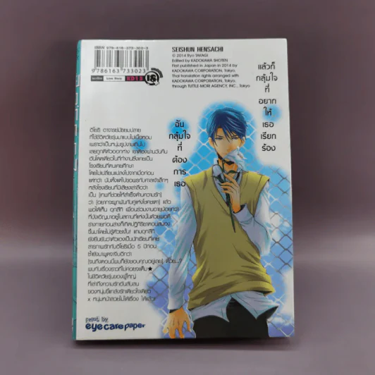 การ์ตูนวาย ช่วยส่งเขามารักผมที - เรียว ทาคางิ รูปที่ 10