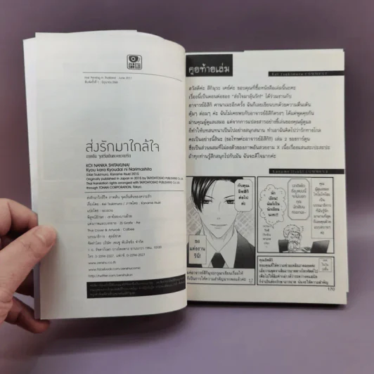 การ์ตูนวาย ส่งรักมาใกล้ใจ ภาคต้น+ภาคจบ บทสรุปของความรัก รูปที่ 13