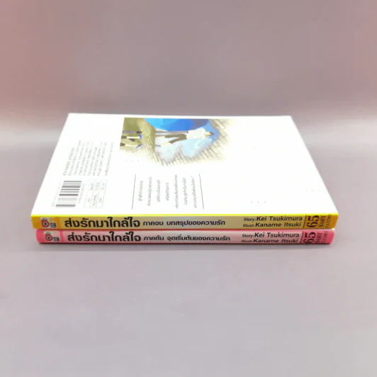 การ์ตูนวาย ส่งรักมาใกล้ใจ ภาคต้น+ภาคจบ บทสรุปของความรัก รูปที่ 18