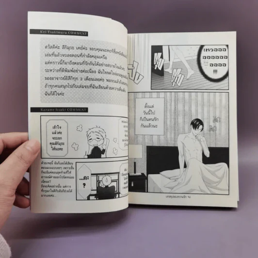 การ์ตูนวาย ส่งรักมาใกล้ใจ ภาคต้น+ภาคจบ บทสรุปของความรัก รูปที่ 10